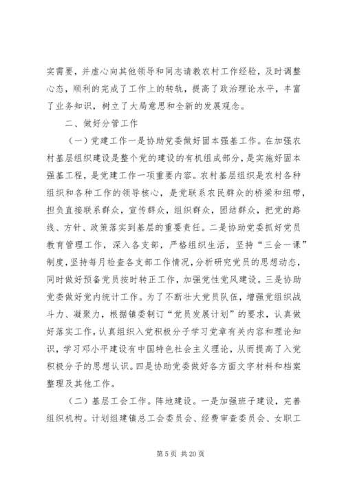 乡镇工会主席个人述职述廉报告.docx