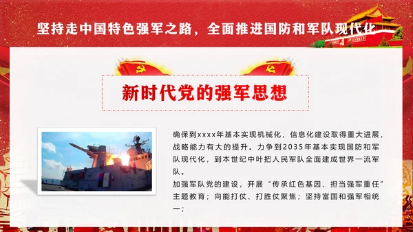 党代表大会不忘初心牢记使命PPT模版