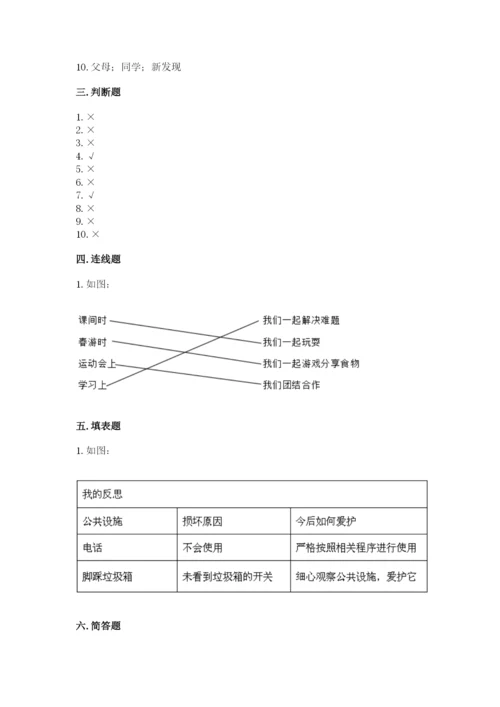 部编版三年级下册道德与法治期末测试卷附参考答案【达标题】.docx