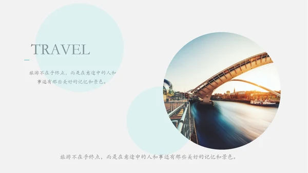 杂志风旅行汇报单车休闲通用PPT模板
