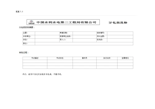 承包商新版申请报告.docx