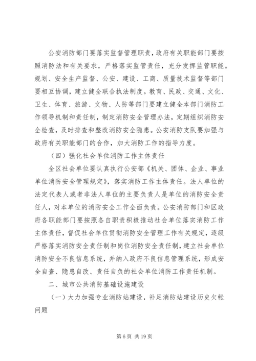 消防事业发展计划.docx