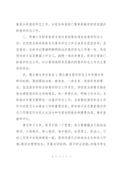学校意识形态工作责任制实施方案3篇.docx