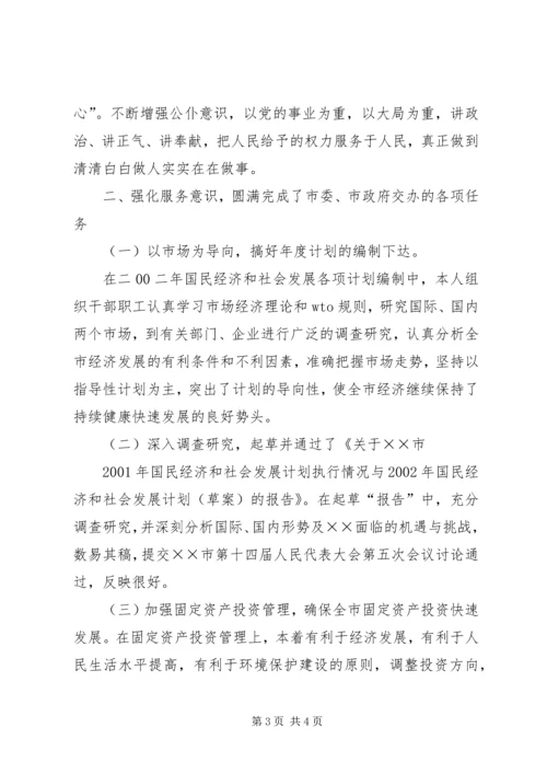 市计划局个人总结 (13).docx