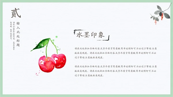 文人雅士水墨石榴通用PPT模板