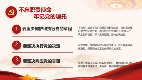纪检监察党风廉政建设工作计划PPT