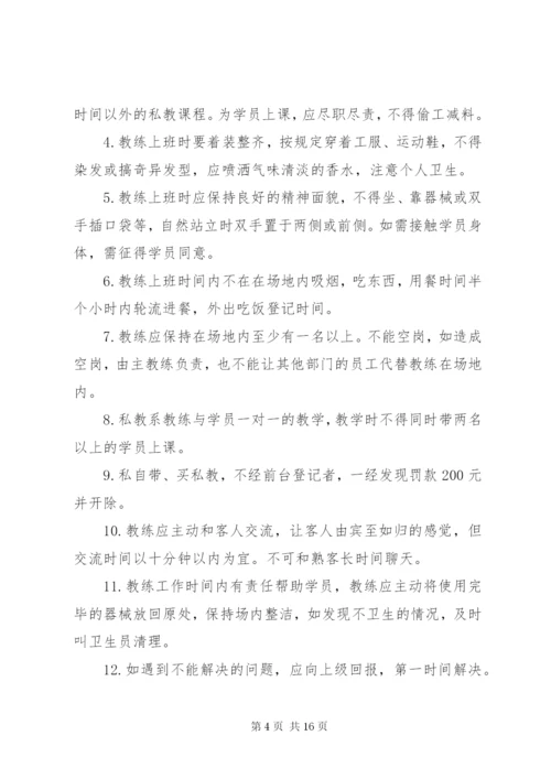 教练人员管理制度.docx