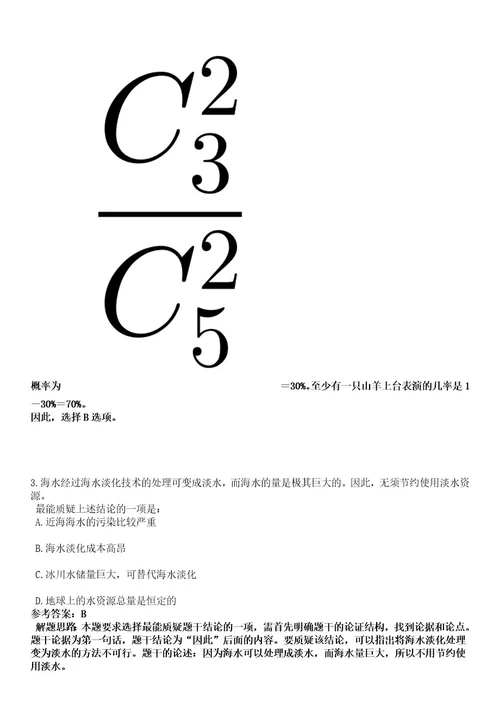 2023年06月重庆市丰都县事业单位招考聘用108人笔试历年难易错点考题含答案带详解0