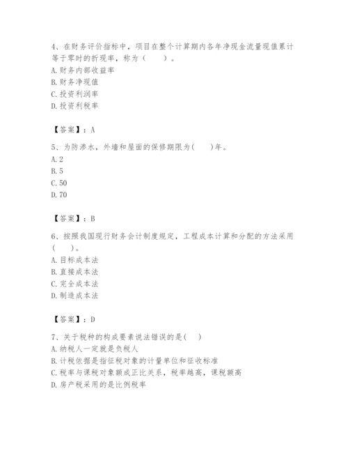2024年初级经济师之初级建筑与房地产经济题库附完整答案（名师系列）.docx