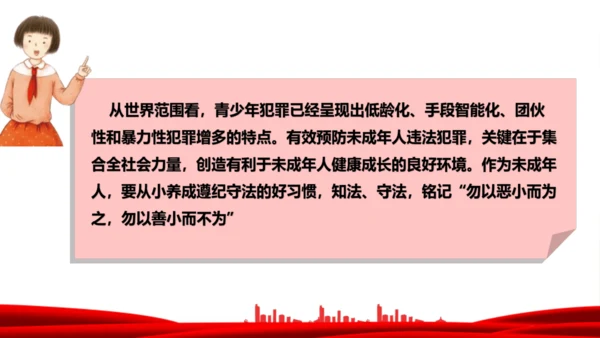 8.我们受特殊保护  课件