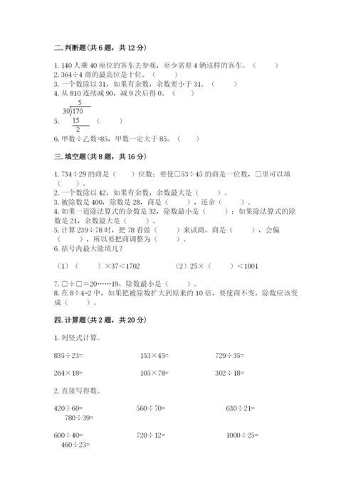 北师大版四年级上册数学第六单元 除法 测试卷含答案【典型题】.docx