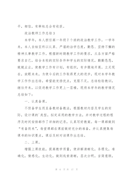 政治教师工作总结7篇.docx