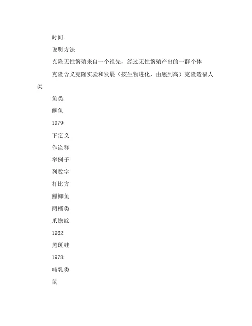 有关《奇妙的克隆》教学设计