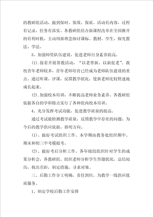学校学期工作总结精选范文3篇本学期学校工作总结