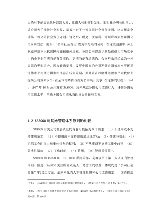 对广东省出口贸易影响及对策专题研究.docx