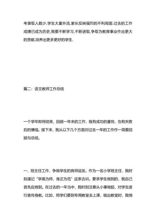语文教师工作总结.docx
