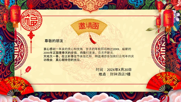 2021年牛年红色中国风企业公司年会邀请函PPT模板下载