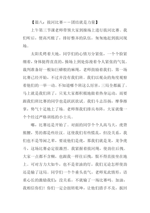 记事类作文0.docx