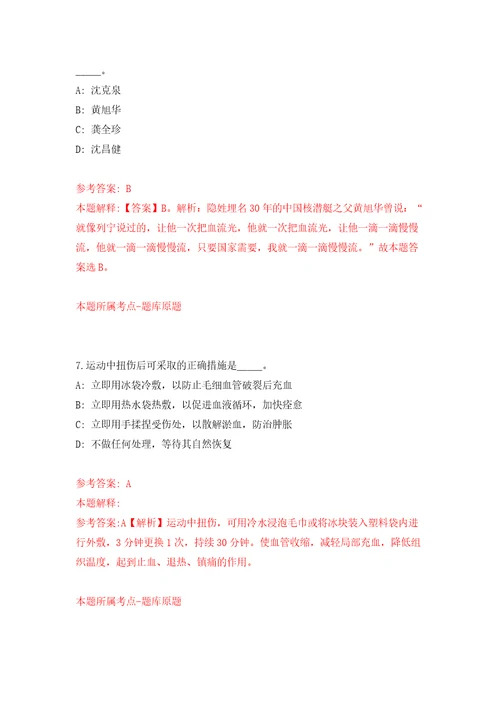 山东枣庄高新区招考聘用城乡公益性岗位人员290人模拟试卷附答案解析4