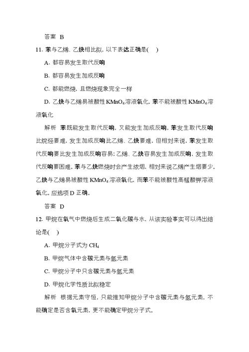 高考化学总复习第十四单元化学燃料与有机化合物训练新人教