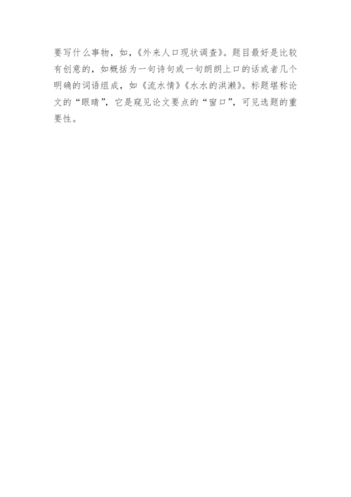 浅谈中学生乡土地理小论文指导体会.docx