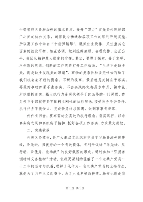 领导干部培训心得体会(精选多篇).docx