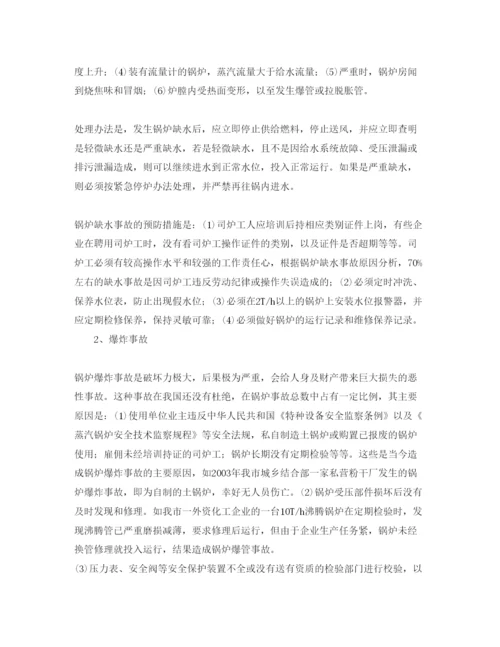 【精编】《安全管理论文》之浅谈锅炉运行中常见事故的原因及预防和处理方法.docx