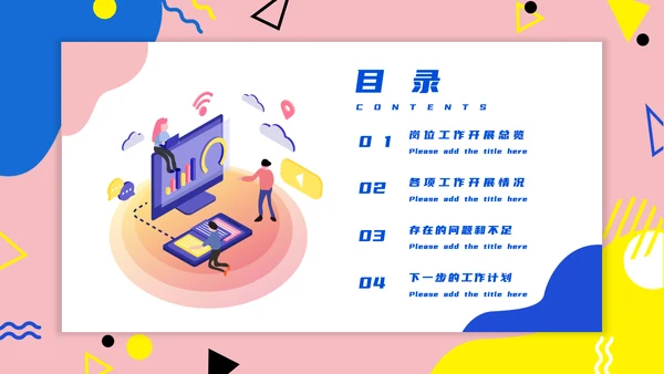 孟菲斯风格互联网行业述职PPT模板