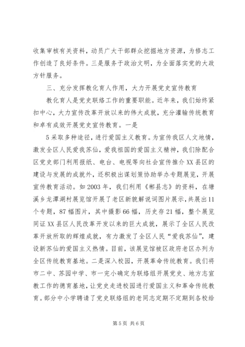 落实省委党史工作会议精神开创永康党史工作新局面 (3).docx