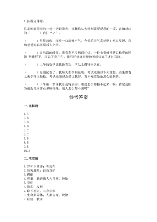 六年级下册道德与法治 《期末测试卷》加答案解析.docx