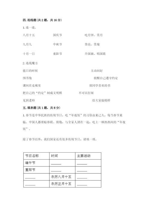 部编版小学二年级上册道德与法治期中测试卷及答案【全国通用】.docx