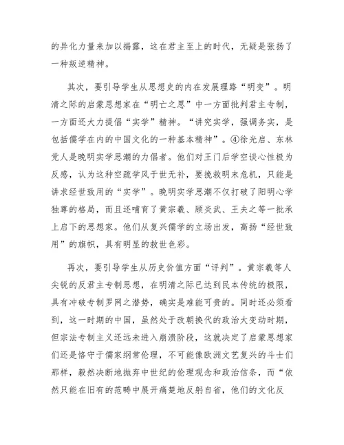 基于历史语境理论的历史解释建构策略研究