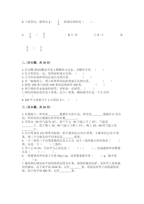 北京海淀区小升初数学试卷附答案（综合卷）.docx