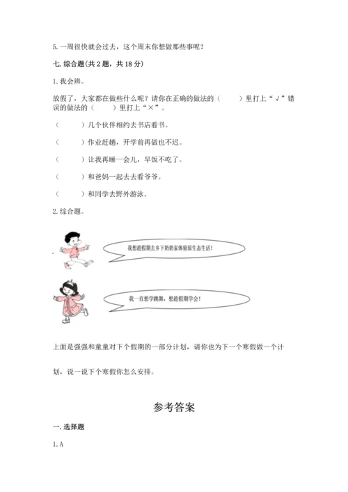 部编版小学二年级上册道德与法治期中测试卷及完整答案（全优）.docx
