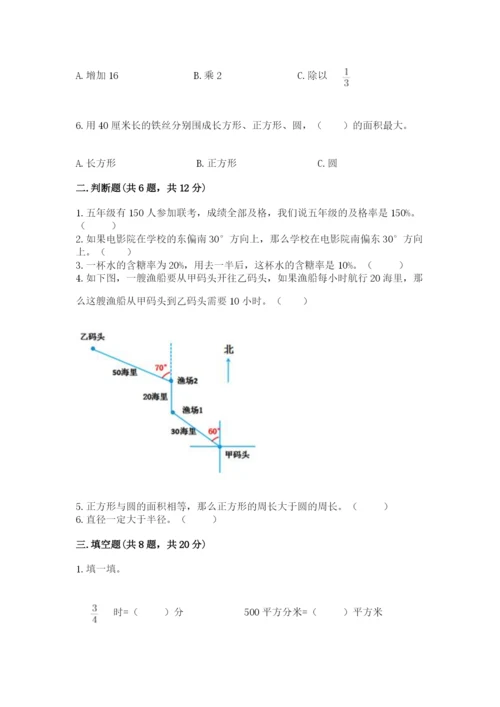 小学六年级数学上册期末卷必考题.docx