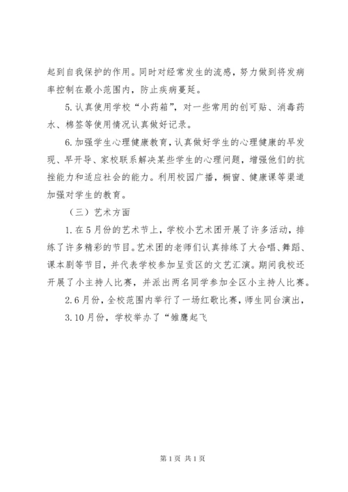 小学体卫艺工作总结 (7).docx