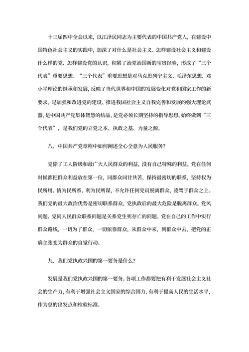 入党答辩高频问题及解答word模板