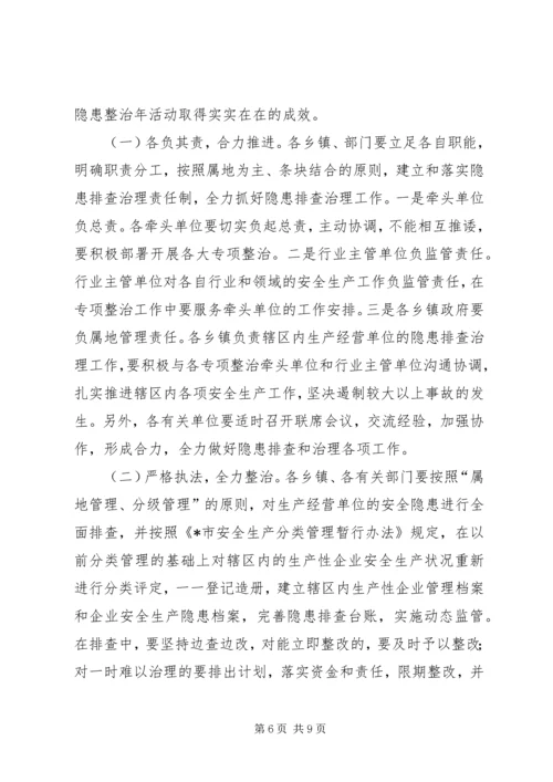 县安全生产隐患治理讲话.docx