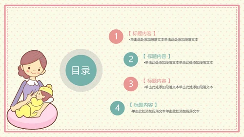 温馨母婴护理产后催乳母乳喂养动态PPT模板