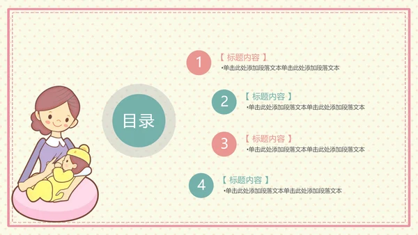 温馨母婴护理产后催乳母乳喂养动态PPT模板