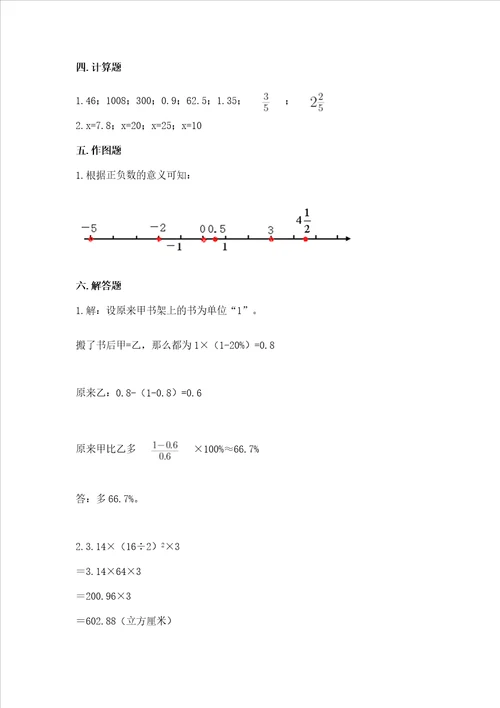 浙教版六年级下册数学期末测试卷精品word版