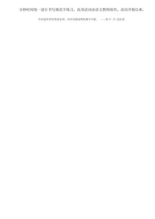 学校省级语言文字规范校申请书.docx