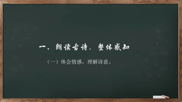 八年级下册语文第六单元课外古诗词诵读《送友人》课件(共12张PPT)