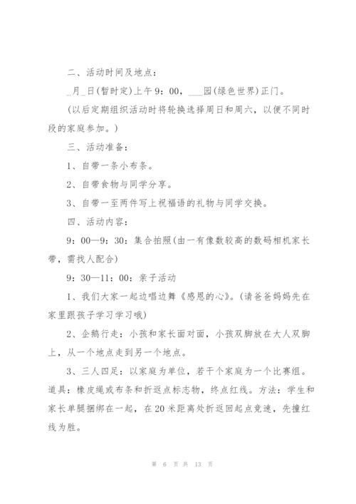 开展户外活动的策划方案模板.docx