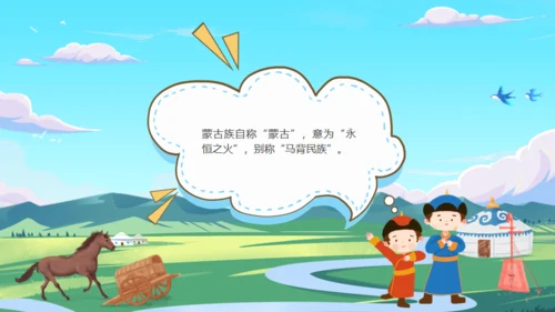 马背上的民族蒙古族介绍通用PPT模板