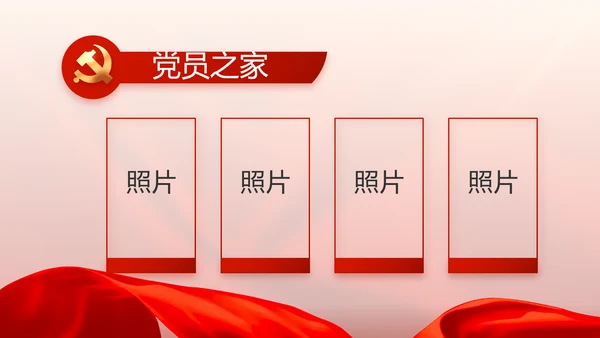 党支部党员大会工作总结汇报计划动态PPT