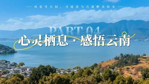 蓝色实景云南旅行攻略PPT模板