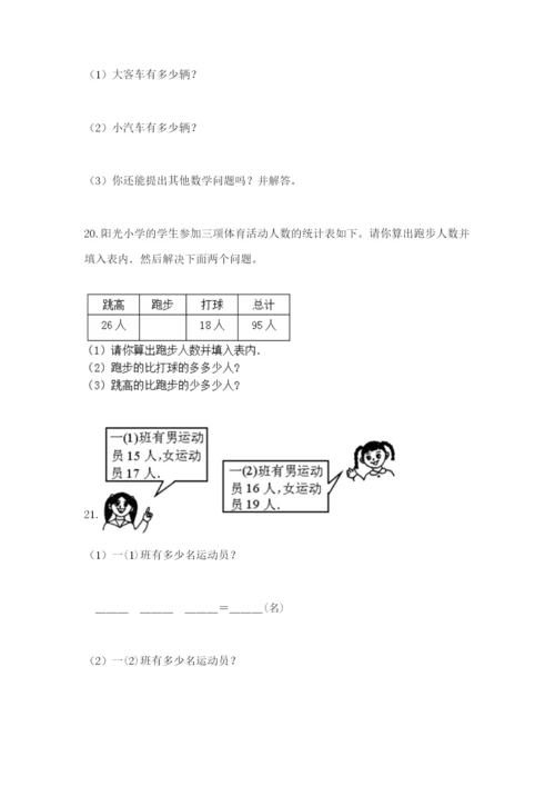 小学二年级数学应用题大全附答案（预热题）.docx
