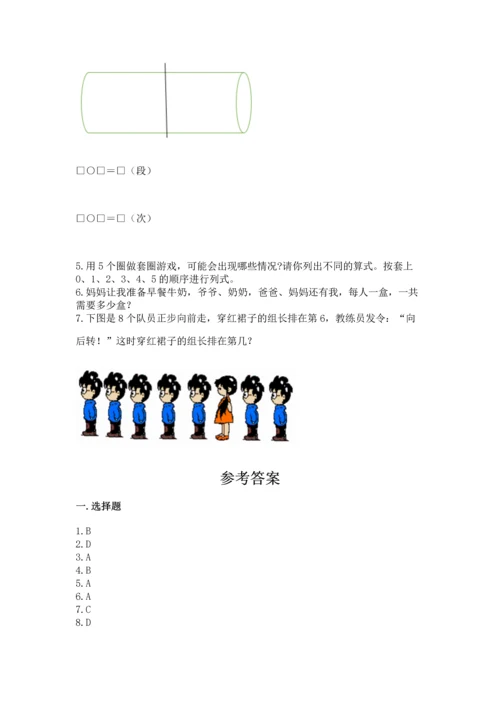 人教版一年级上册数学期中测试卷加答案解析.docx