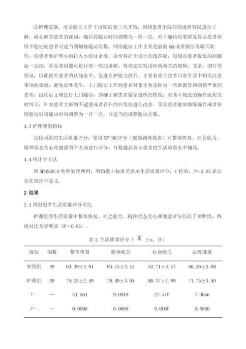 延续性护理对于连续腹膜透析病人护理的效果评价.docx